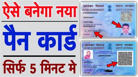 i smart card kaise banaye|pan card online kaise kare.